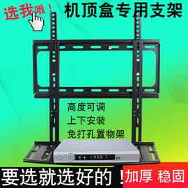 通用机顶盒架子免打孔电视，伴侣机顶盒置物架路由支架挂架壁挂托架