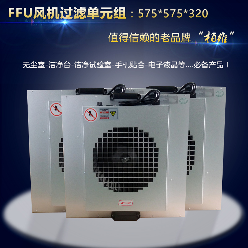 ffu风机过滤单元组百级层流罩工业空气净化器ffu过滤器无尘工作台