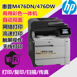 惠普 HP476dn 476dw 哑银不干胶标签铜版纸A4彩色激光打印一体机