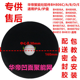 华帝聚能灶炉头配件806abcde807i10002bc通用燃气灶炉头