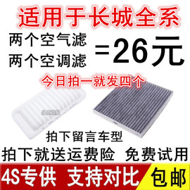 适配长城新老炫丽腾翼C30 C50哈佛哈弗M2 H6 M4 H2空调空气滤芯格