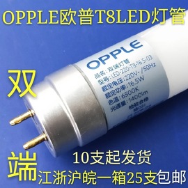 欧普t8led灯管led节能超亮灯条opple32w19w7w双端进电日光灯管