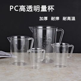 亚克力PC量杯500ml带刻度量水壶1/2/3/5000ml 耐高温奶茶店用品