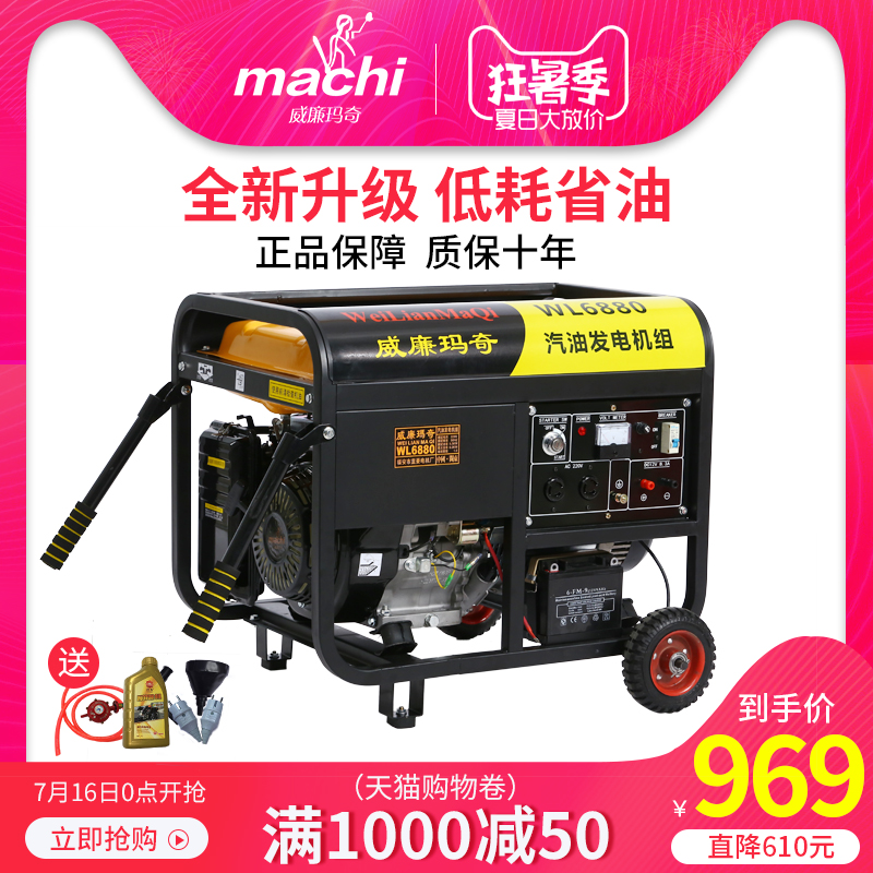 威廉玛奇5.5kw汽油发电机220V单相三相全自动家用小型静音发动机