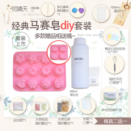 拒绝皂基马赛皂材料，冷制手工皂diy材料母乳，洁面皂新手套餐