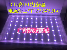 适用42寸LCD改LED背光通用灯条32寸37寸创维康佳长虹液晶电视屏改