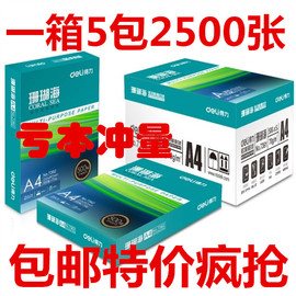 得力珊瑚海A4打印复印纸70g复印纸80克A4纸办公草稿白纸整箱