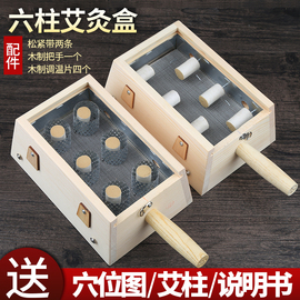 艾灸盒实木制六孔随身灸仪器，罐家用新型器具木质温灸全身艾炙盒子