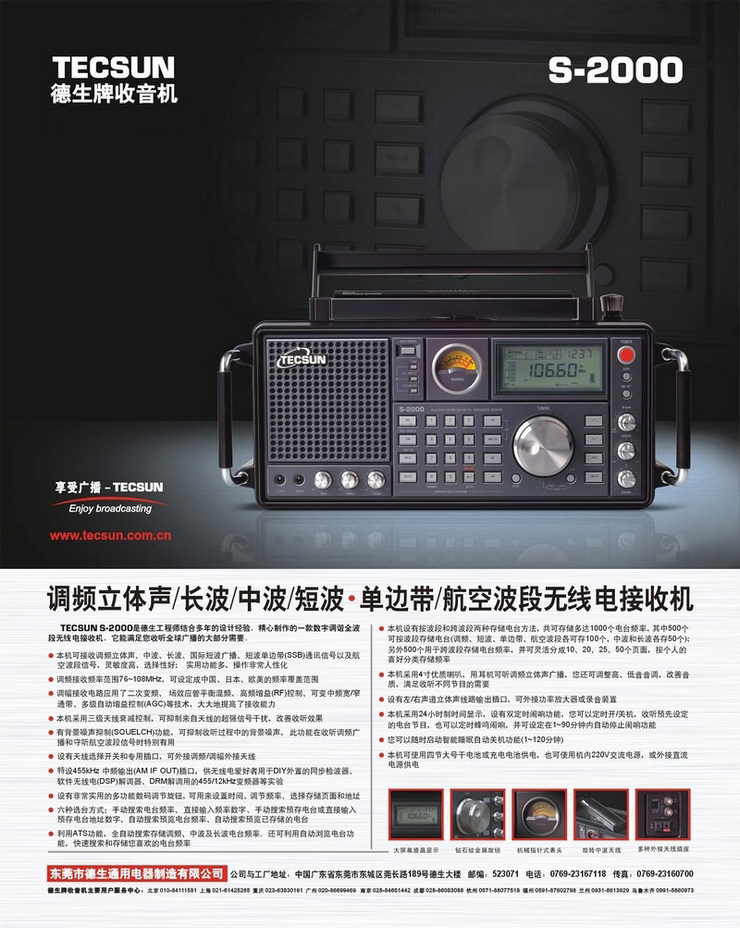 Tecsun/德生 S-2000 专业无线电收音机航空波段S2000北京自提正品|ruв категории видео электрических приборов, плеер/портативный аудиовизуальных/радио, радио - от Buy2taobao.com для оказания профессиональной услуги покупки агента Taobao