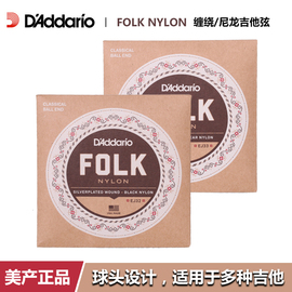 达达里奥EJ32 EJ33 Folk Nylon尼龙古典吉他弦 球头尼龙民谣可用