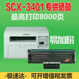 适用三星scx3401硒鼓，3401fh打印机晒鼓易加粉d101s墨盒碳粉墨粉盒