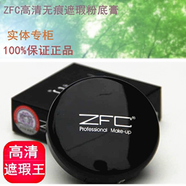 zfc无痕粉底膏湿粉饼保湿遮瑕遮黑眼圈雀斑，痘印专业彩妆