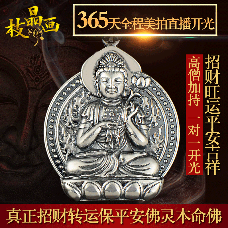 晶枝畫開光純銀本命佛吊墜男士女款守護神十二生肖虛空藏大日如來