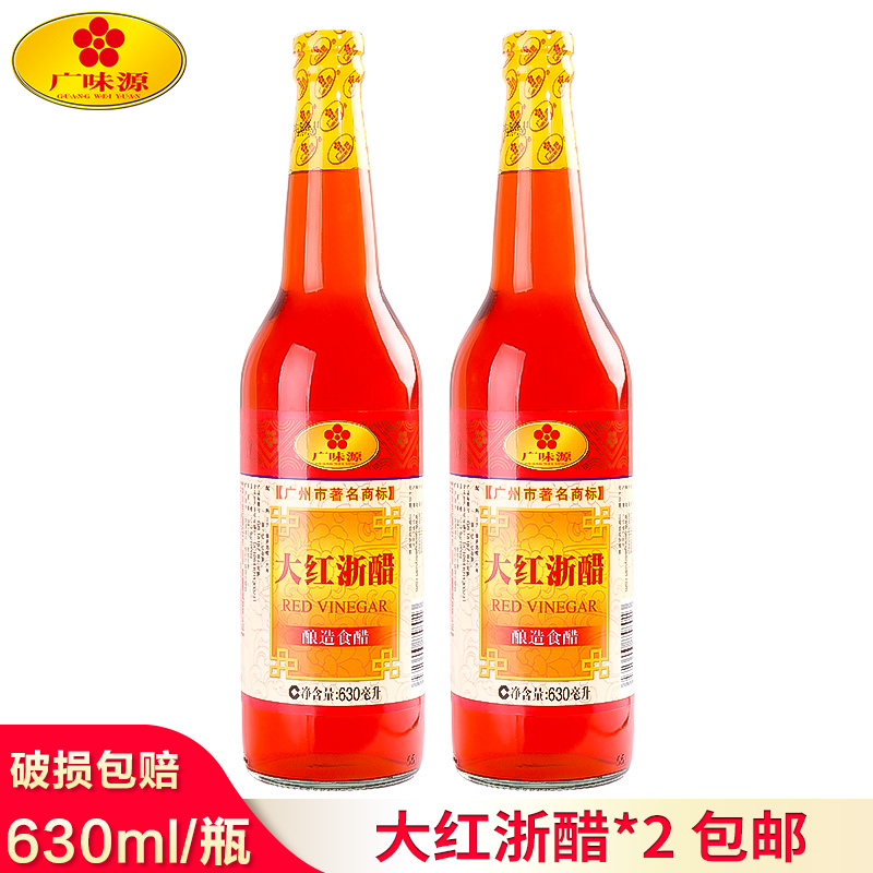 °üÓʹãζԴ´óºìÕã´× ºì´×ÅÝÂÞ²·ÍÌË®½ÈзϺ´×630ml*2Æ¿´óÕãºì´×