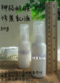 神经酰胺乳液50ml 俢復脱皮干燥损伤痛痒过敏 滋润保湿