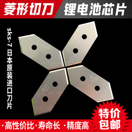 锂电池芯片菱形，切olfa切膜片sks-7日本进口片