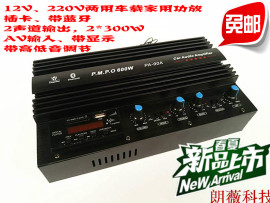 汽车有源低音炮功放12V车载家用600W二路内置蓝牙插卡功放