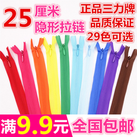 25厘米三力牌隐形拉链彩色暗拉锁短裙裤子小包兜兜靠垫拉锁头