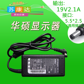 华硕显示器电源适配器线，ms246hms202dml239h液晶，充电器19v2.1a