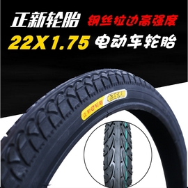 正新外胎22寸电动车轮胎22X1.75外胎22 2.125电瓶轮胎车