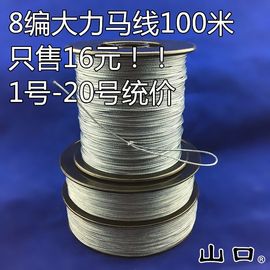 山口8编100米大力马鱼线(马，鱼线)主线子线pe线路，亚线矶钓线雷强打黑打甲鱼