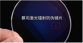 蔡司眼镜片 超薄蔡司泽锐 1.56/1.60/1.67/1.74 近视眼镜镜片/1片