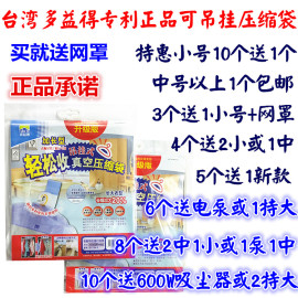 东方购物多益得真空压缩袋棉被收纳袋加厚可吊挂式特大中小号电泵