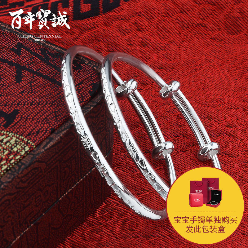 百年宝诚纯银走马圈可调节大小宝宝手镯 足银镯子送宝宝满月礼物