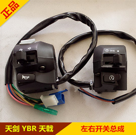 适用雅马哈配件天ybr125手把开关，左右把座开关手柄开关总成喇叭