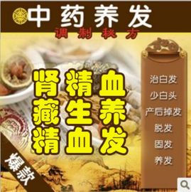 白发黑生发丸少白头生，黑发治脱发产后掉头发补肾生发固发养发