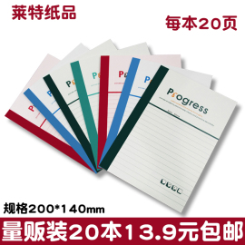 莱特A5办公记事本软抄本学生笔记本日记本创意本子20页20本装