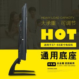 液晶电视底座脚架座架，万能支架通用底座37-65寸一体，可调台式底座