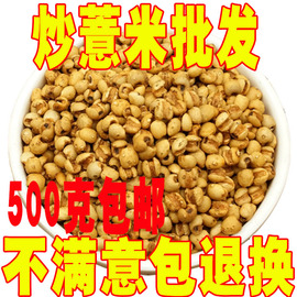 炒熟小薏米仁农家新货炒薏米仁，红豆芡实泡茶贵薏苡仁，粉500g