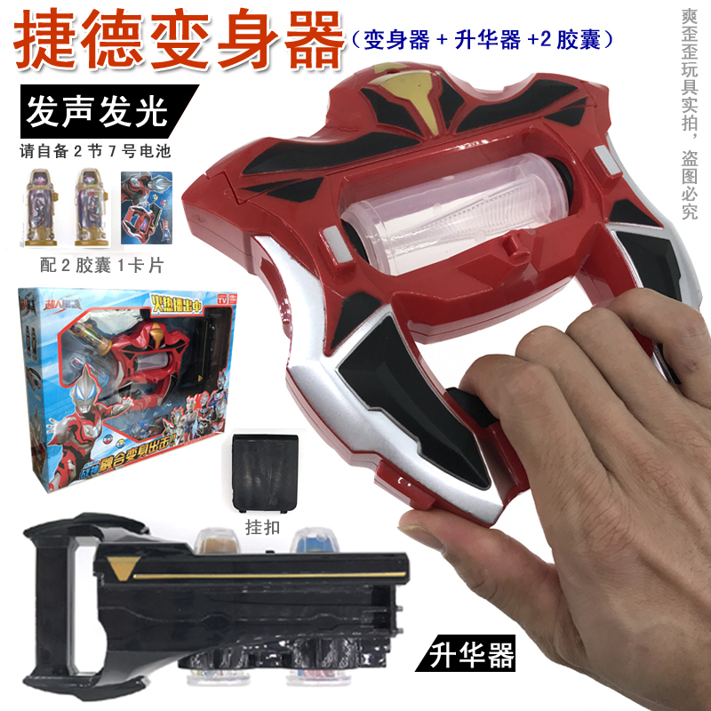 20元以下铠甲奥特曼变身器召唤器(用1元券)