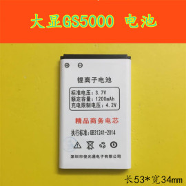 大显GS5000电池 1200mAh商务电池 老人手机充电器电板