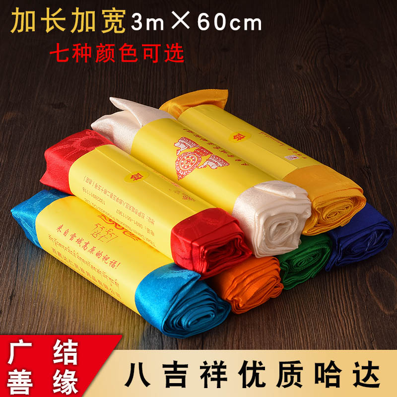 Tibetan Buddhism The Zang or Tibetan people Mongolian Jewelry Real silk Hada auspicious decorative pattern Jacquard weave 3m � 60cm Rainbow optionalin the Arts and crafts , Minority handicrafts , Tibetan characteristics , Other  category - from Buy2taobao.com to provide professional Taobao agent buy service