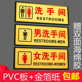 男女卫生间标牌洗手间提示牌，自粘厕所标志，wc标识送海绵胶