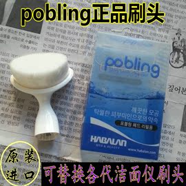 韩国pobling电动洁面仪，洗脸刷美容仪毛孔清洁软毛刷头