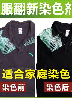裤子棉麻免煮衣服染料染色剂运动裤棉布颜料牛仔补色家用毛衣蓝色