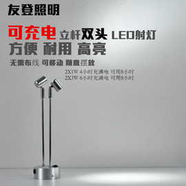 led珠宝柜台射灯可充电无线展柜，灯1w3w酒吧，吧台立杆双头台灯夜灯