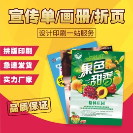 打印铜版纸传单纸彩页宣传单，印制单张折页精装画册，印刷海报设计a4