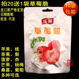 10袋烟台乐稵乐滋草莓脆整颗冻干草莓干甜品原料宝宝美食20g