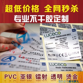 哑银防水pvc不干胶贴制作产品标贴印刷亚银龙，电器商标logo贴纸定