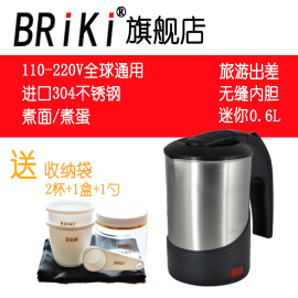 briki60d旅行电热水壶便携迷你一体，出国旅游电，水杯不锈钢110-220v