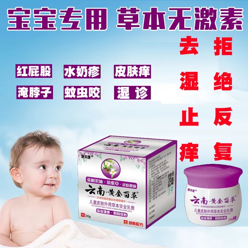 婴儿宝宝霜湿疹无激素儿童蚊虫叮咬止痒膏婴宝红臀奶癣霜儿童专用