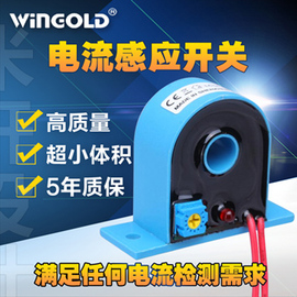 WINGOLD 可调电流检测器LC22  0.001A-500A交流 高灵敏