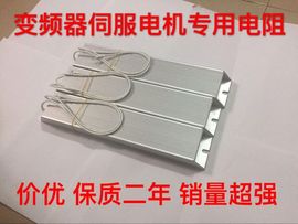 变频器伺服电机铝壳刹车，制动电阻rxlg100w200w300w400w1000w50r