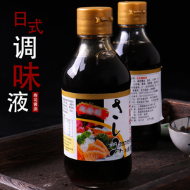 日式鱼生寿司酱油1瓶 三文鱼料理材料生鱼片刺身哈鲜食铺十年老店