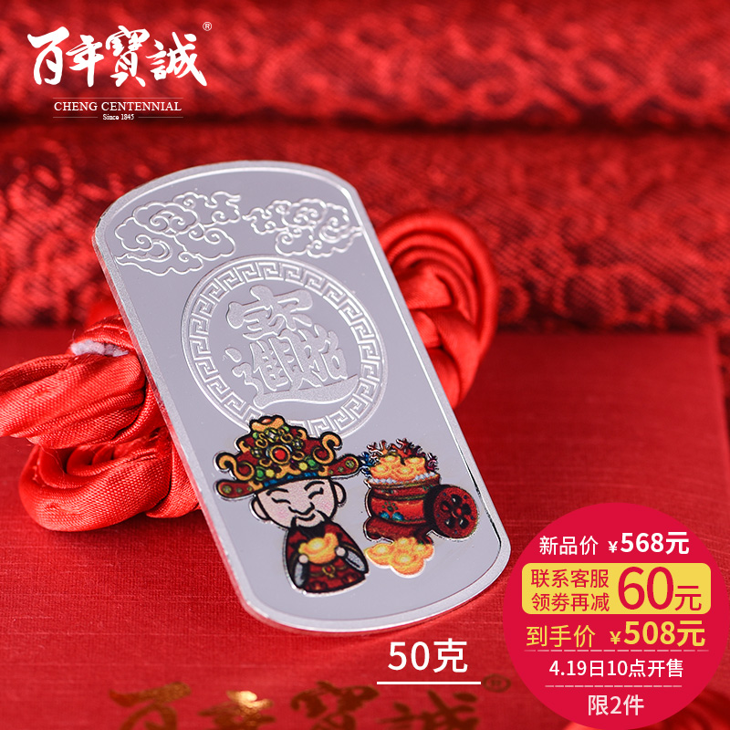 百年宝诚 投资银条20/50g999纯银 招财进宝银原料收藏商务送礼
