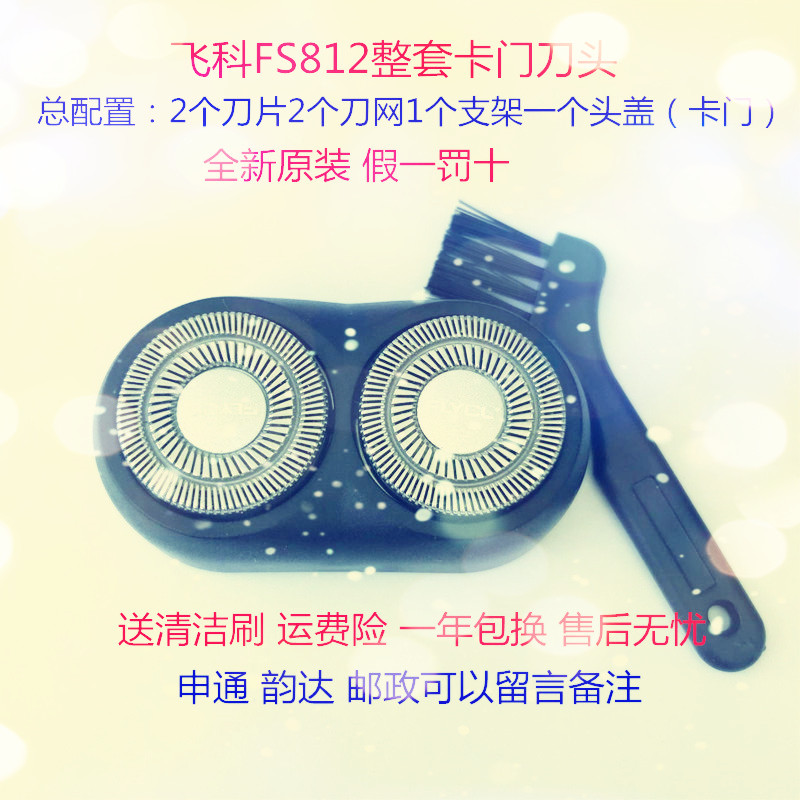 热销电动剃须刀fs812整套卡门头盖刀片刀网刀头支架配件